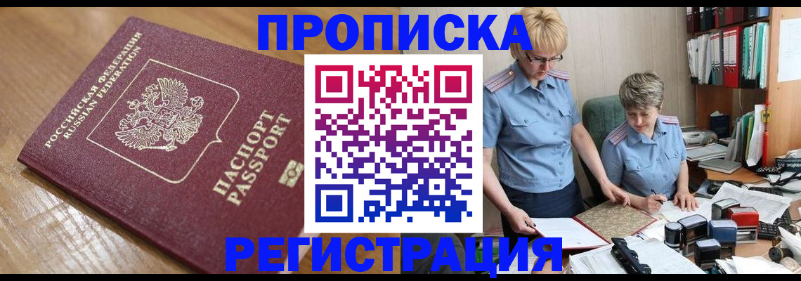 прописка в Котельниче