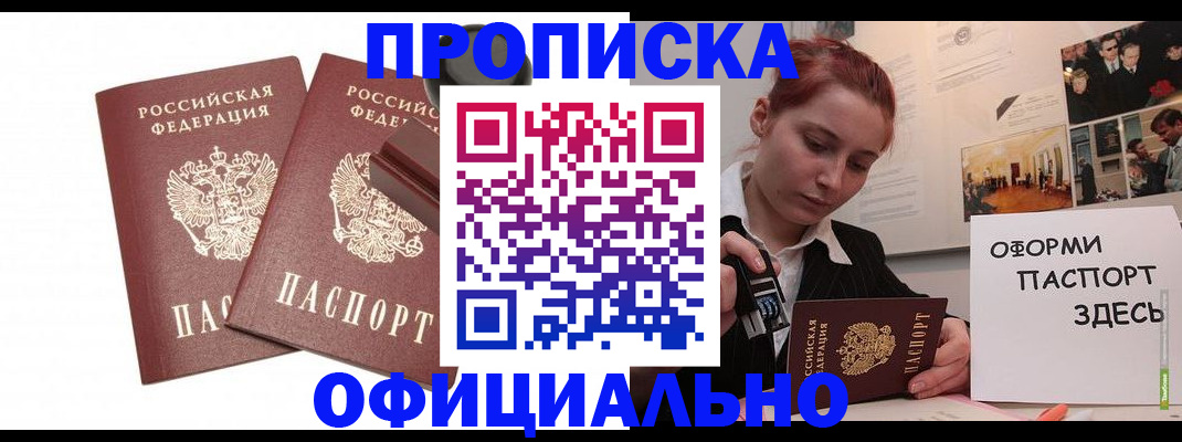 временная регистрация купить в Котельниче