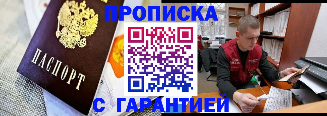 купить прописку в Котельниче