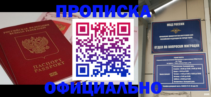 прописка для военкомата в Котельниче